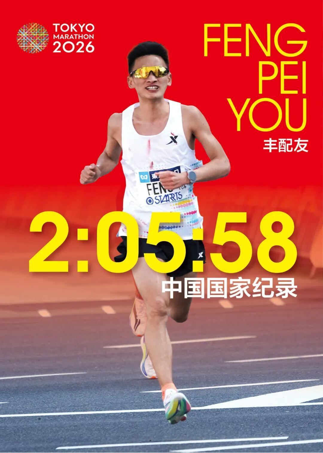 世界杯手机直播入口-丰配友破中国纪录，路颖管油胜PB，中国马拉松迈入205时代