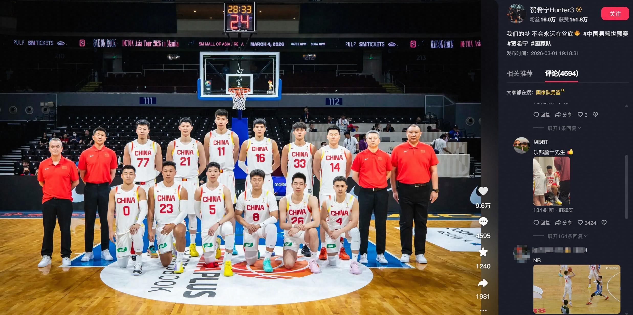 世界杯高清播放平台-贺希宁晒合影庆祝男篮胜利，胡明轩评论：乐邦詹士先生