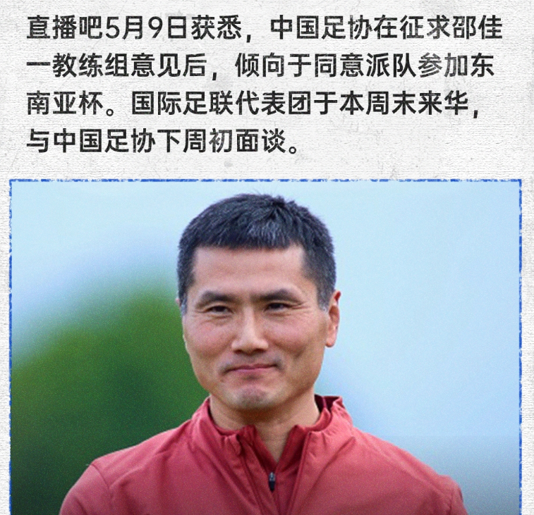 世界杯直播客户端-下午5点！足协做正确决定，恭喜国足，恭喜邵佳一，球迷纷纷点赞